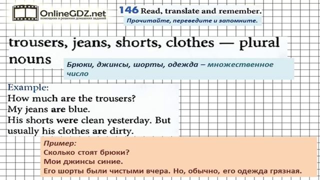 Unit 1 Section 7 Задание №146 - Английский язык "Enjoy English" 5 класс (Биболетова) смотреть онлайн
