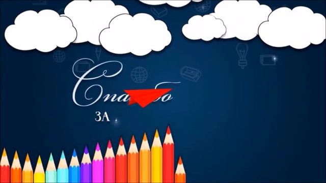 Акция-поздравление «Славим мы величие учителя» смотреть онлайн