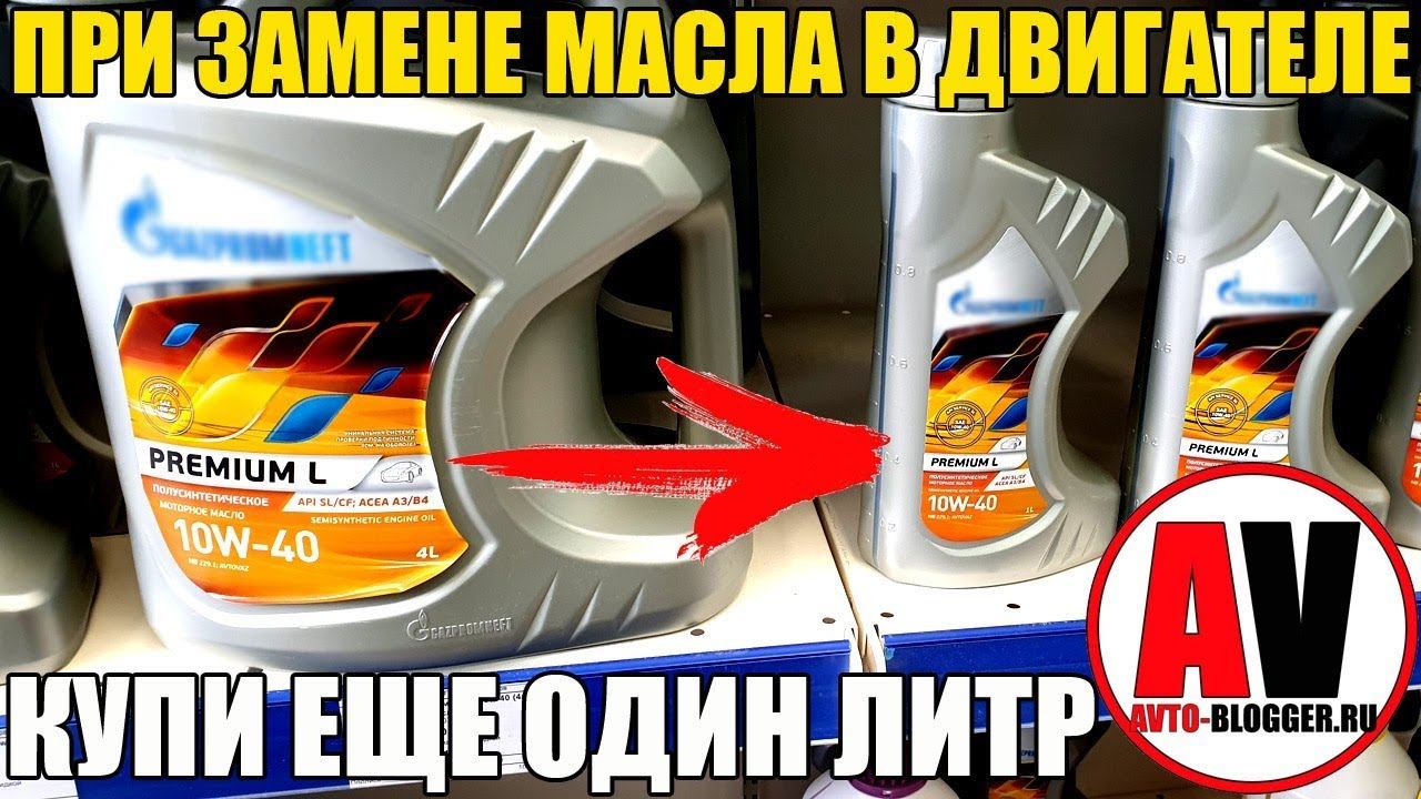 Меняешь масло в двигателе? КУПИ ЕЩЕ 1 ЛИТР! смотреть онлайн