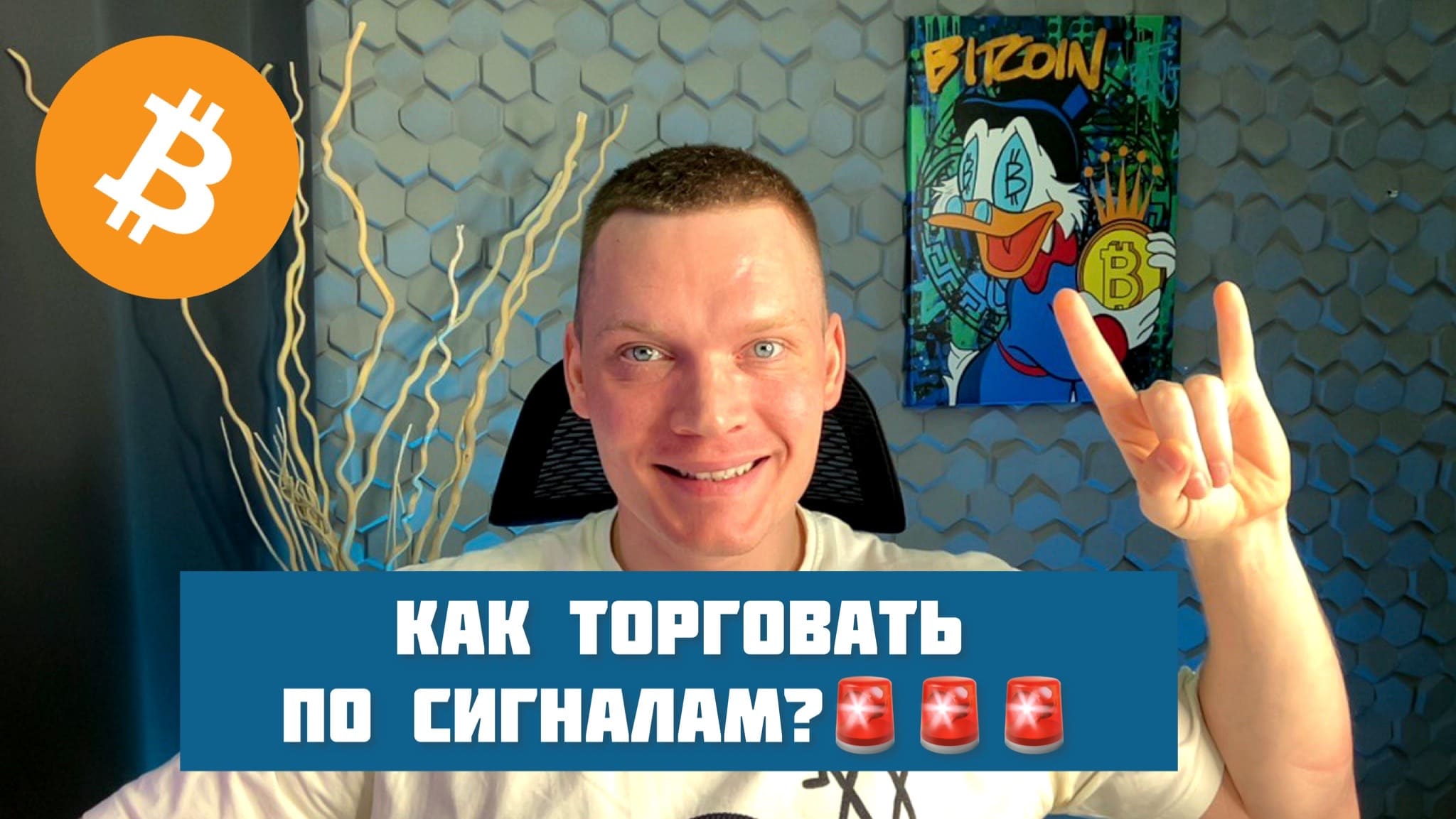 ? КАК ТОРГОВАТЬ ПО СИГНАЛАМ? ОБЗОР BTC, ETH смотреть онлайн