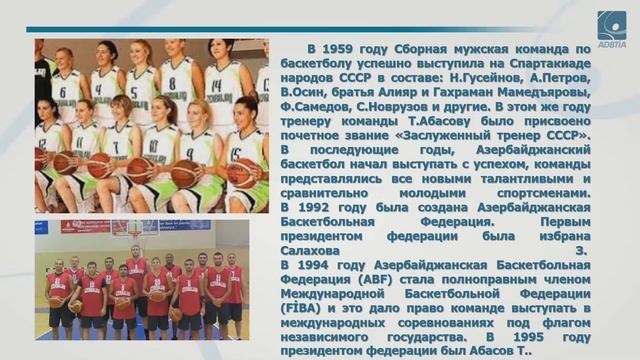 ONLAYN DƏRSLƏR | Баскетбол - История развития баскетбола и правила игры