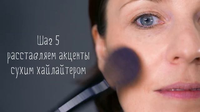 Макияж "Сияющая кожа" смотреть онлайн