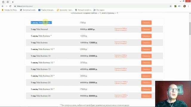 Как расширить тарифный план? | Тильда Бесплатный Конструктор для Создания Сайтов смотреть онлайн