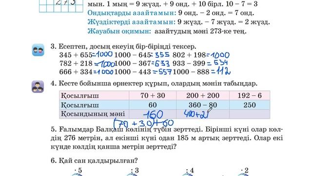 Математика 3-сынып 11-сабақ смотреть онлайн