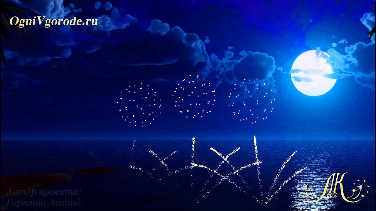 Салют под музыку Andrea Bocelli - Time To Say Goodbye, заказать салют фейерверк с воды смотреть онлайн