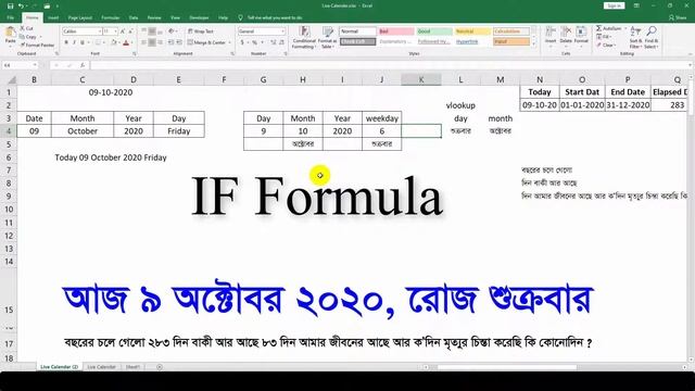 Live Calendar । Use Day, Month, Year, Weekday and Text Formula in Excel । MS Excel Bangla Tutorial смотреть онлайн