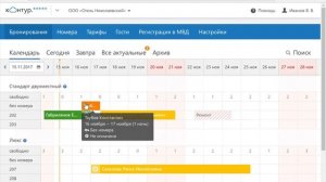Видеоролик система управления отелем. Контур.ОТЕЛЬ (бывший Контур.ФМС)