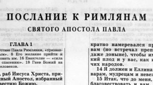 послание к римлянам святого апостола павла глава-5