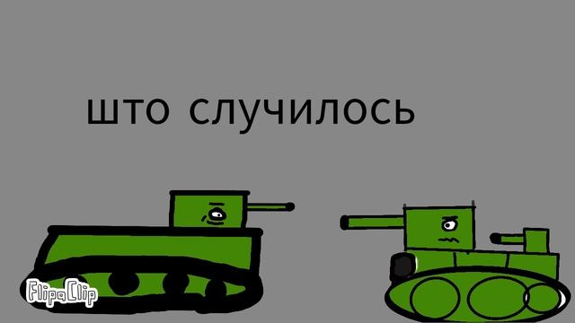 саздание КВ6, мультики про танки Flipa Clip смотреть онлайн