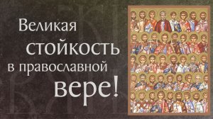 Страдание святых 42 мучеников Амморейских (†ок. 845)