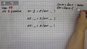 Страница 47 Задание 6 (Столбик 3) – Математика 3 класс Моро – Учебник Часть 2