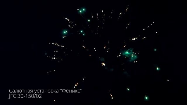 Салютная установка Феникс JFC 30-150_02. New смотреть онлайн