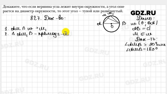 № 827 - Геометрия 8 класс Мерзляк смотреть онлайн