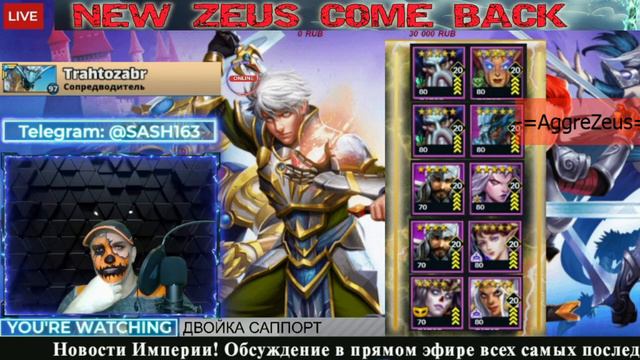 КАК СОБИРАТЬ ТАПКИ! HOW TO ASSEMBLE A TEAM! EMPIRES NEWS! REL. 18! ДВОЙКА САППОРТОВ! E & P! смотреть онлайн
