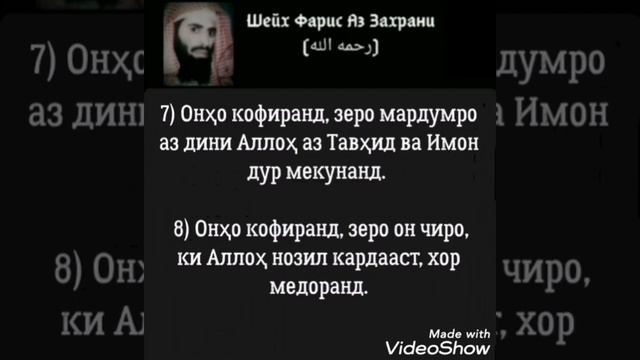 Шейх Фарис Аз-Захрани (رحمة اللة) Тоғутҳо киҳо Астанд? смотреть онлайн