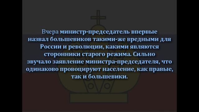 Газеты Российской Империи о большевиках смотреть онлайн