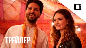 Фильм ''При чем тут любовь?'' (2023) - Русский трейлер | В Топе