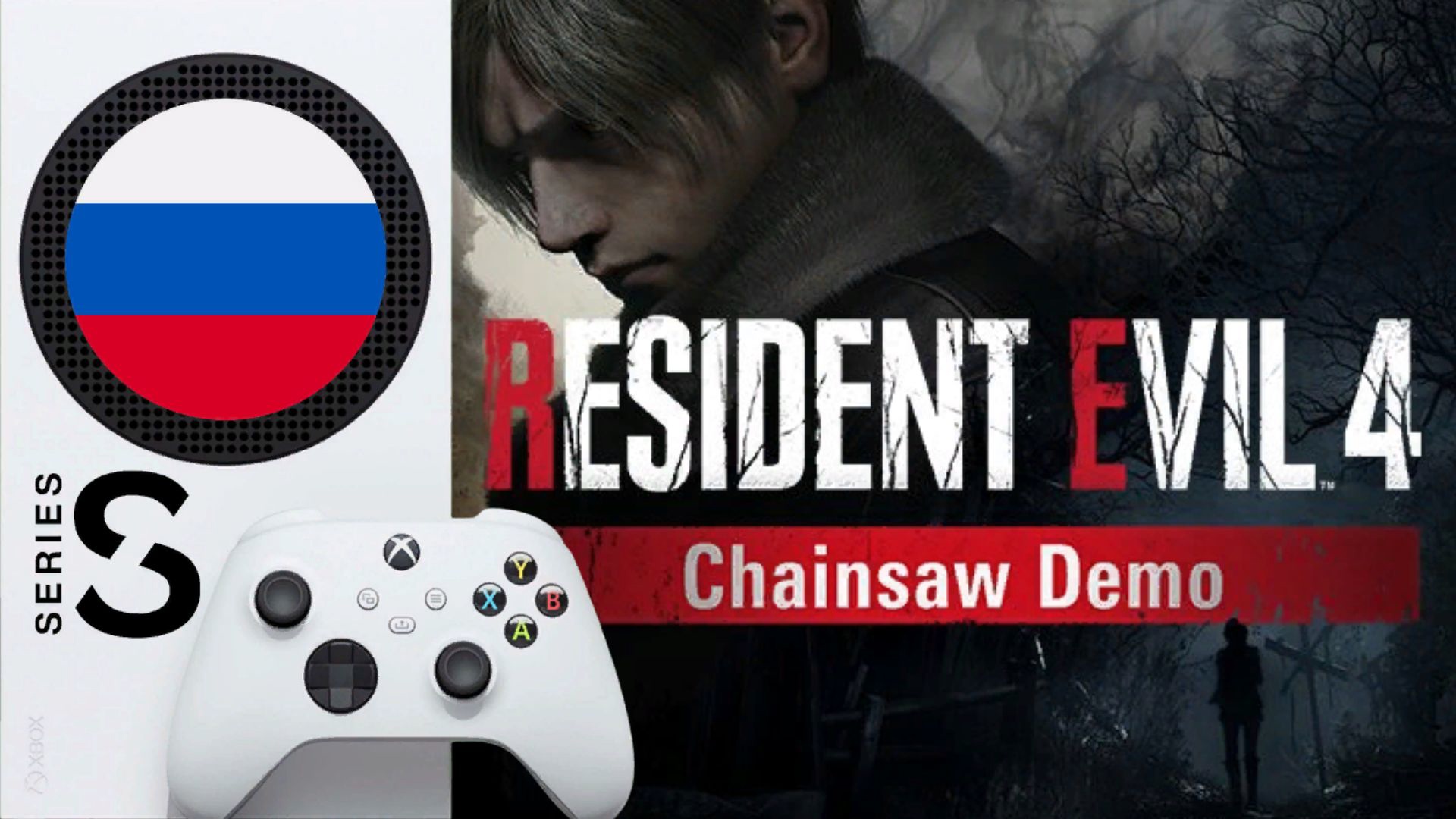 ? ГЛЯНЕМ ➔ Resident Evil 4 Chainsaw Demo на Xbox Series S
