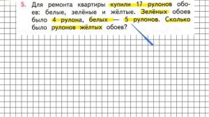 Страница 88 Задание 5 – Математика 2 класс (Моро) Часть 2