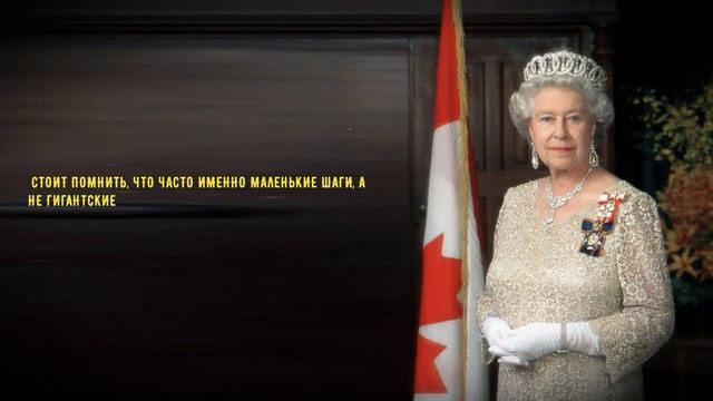 Елизавета Александра Мария 2 - цитаты и краткие мудрости королевы Великобритании и Северной Ирланди смотреть онлайн