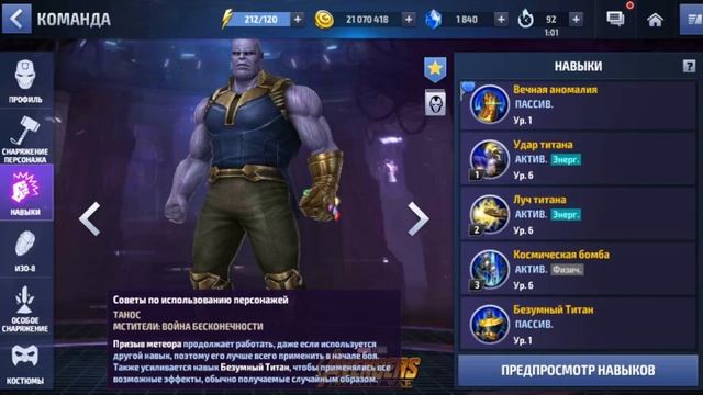 Танос - Обзор персонажа/Marvel future fight смотреть онлайн