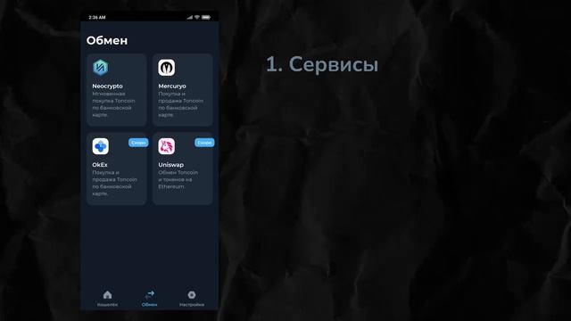 Что такое TON | Как купить Toncoin | Кошелек TonKeeper | Покупка Toncoin в CryptoBot