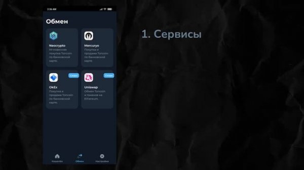 Что такое TON | Как купить Toncoin | Кошелек TonKeeper | Покупка Toncoin в CryptoBot