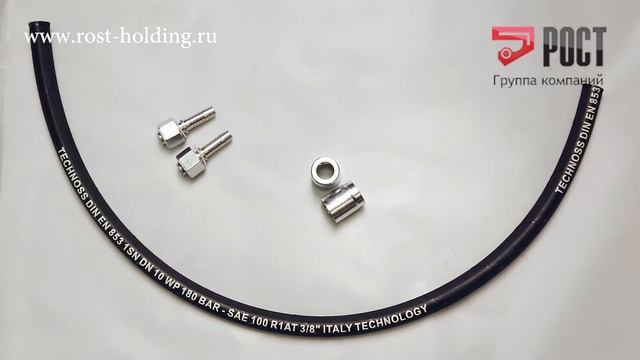 Группа Компаний Рост - Изготовление рукавов высокого давления смотреть онлайн