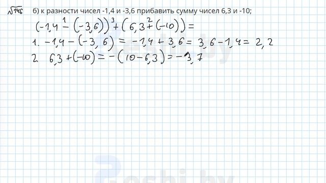 №146 / Глава 4 - ГДЗ по математике 6 класс Герасимов смотреть онлайн