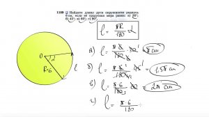 №1109. Найдите длину дуги окружности радиуса 6 см, если ее градусная мера равна: а) 30°; б) 45°