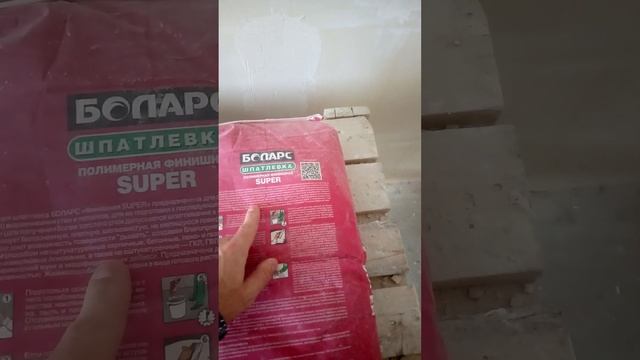 полимерная шпаклевка и ПГП #short #шпаклевка #ПГП #внутренняя_отделка смотреть онлайн
