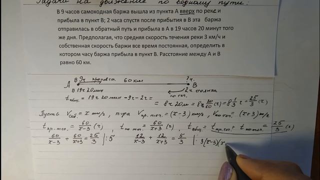 Задача на движение по водному пути смотреть онлайн