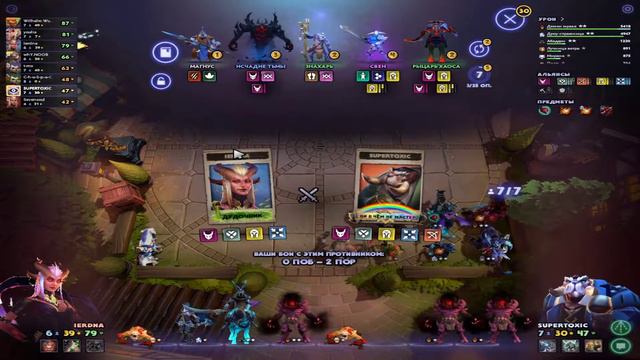 ЧИЛИИИМ В Dota underlords смотреть онлайн