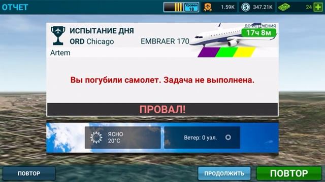 Airline Commander / Как не попасть в яблОчко! :) смотреть онлайн