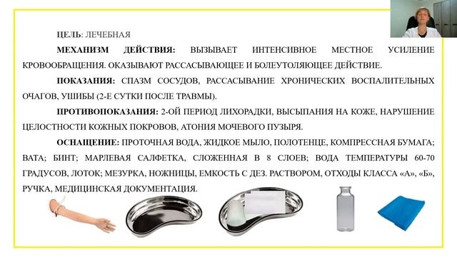 "Постановка горячего компресса" смотреть онлайн