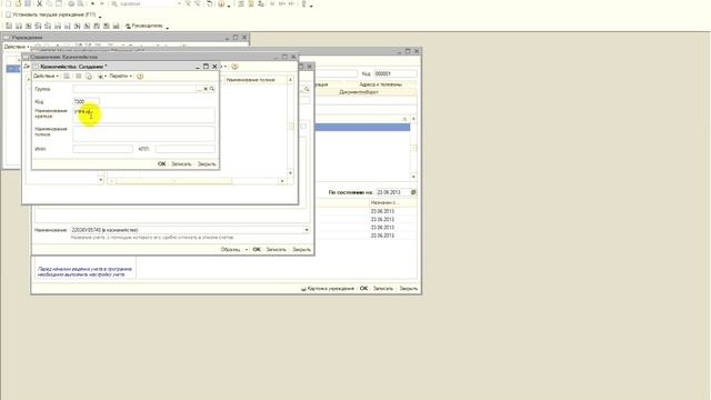 2 Справочник учреждения и лицевые счета смотреть онлайн
