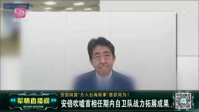 日本內奸被發現？他在台灣問題上，與新任首相大唱反調！ #中日#安倍晉三#岸田文雄 | 軍情直播間 смотреть онлайн