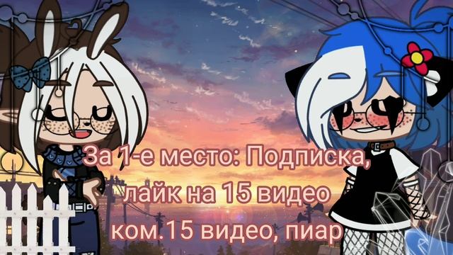 °°°КОНКУРС°°° Gacha Club смотреть онлайн