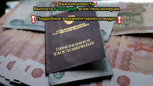 Новости Пенсии: Уже 29 февраля станет известно, кто из пенсионеров получит 10 тысяч рублей к пенсии смотреть онлайн