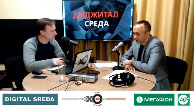 Digital Sreda: Динар Давлетгареев о CRM-системах и их внедрении смотреть онлайн