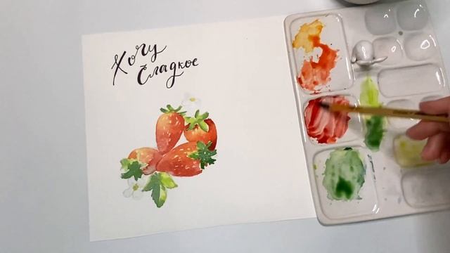 Рисуем вкусную клубнику/ акварельный скетчинг смотреть онлайн