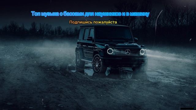 Крутая бассовая музыка в машину , и для наушников Разнос колонок и наушников смотреть онлайн