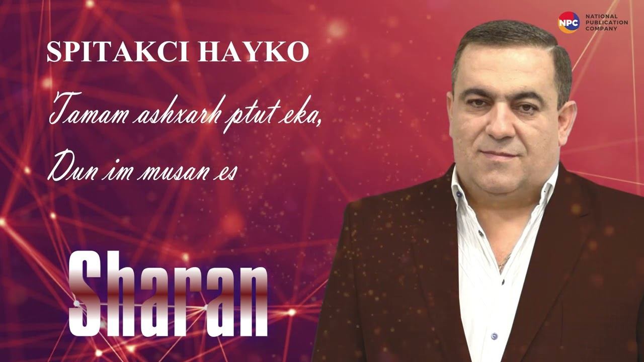Spitakci Hayko - Sharan (Tamam ashxarh ptut eka, Dun im musan es) | Армянская музыка смотреть онлайн