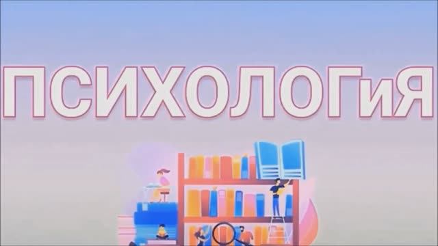 ПСИХОЛОГиЯ. Р.С. Немов. Психология