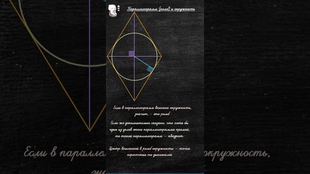 ОКРУЖНОСТЬ (параллелограмм-ромб) ЧАСТЬ 10 смотреть онлайн