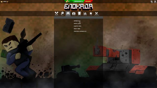 Общий аккаунт Блокада (8 LVL) смотреть онлайн