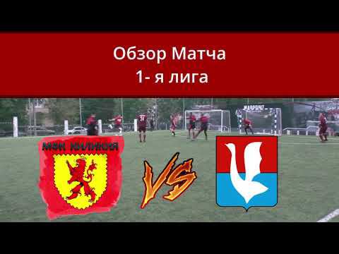 Обзор Матча Киликия VS Альянс --- мини футбол смотреть онлайн
