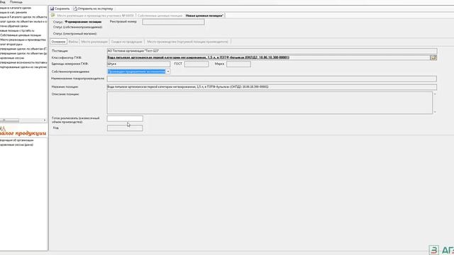 Видео-инструкция по АРМ Поставщика смотреть онлайн