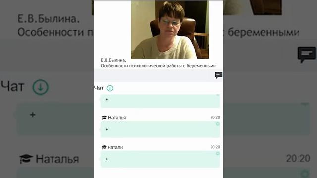 Екатерина Былина "Особенности психологической работы с беременными" смотреть онлайн