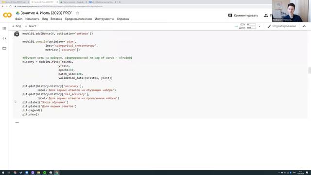 Занятие № 4 Обработка текстов с помощью нейронных сетей НС PRO июль 2020 смотреть онлайн